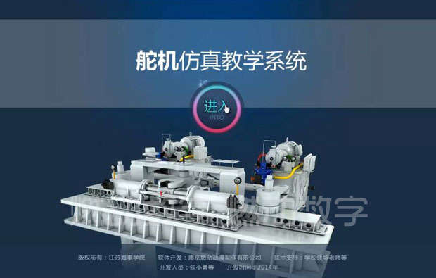 船舶液壓舵機三維仿真教學軟件運用開發(fā)制作